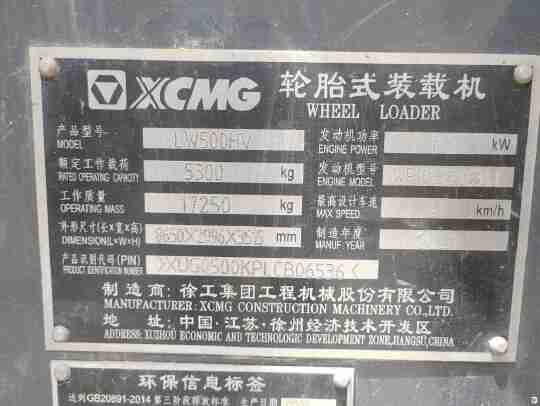 徐工LW500HV輪式裝載機