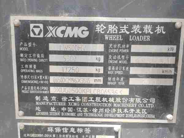 徐工LW500HV輪式裝載機(jī)