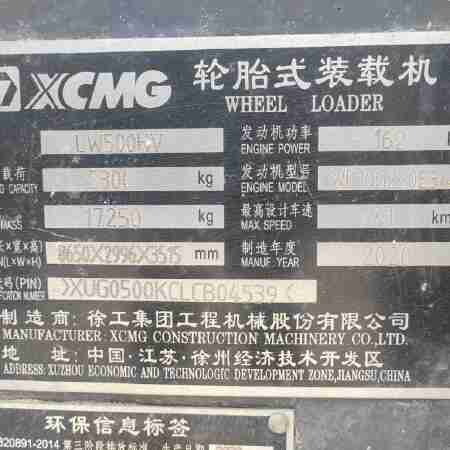 徐工LW500HV轮式装载机