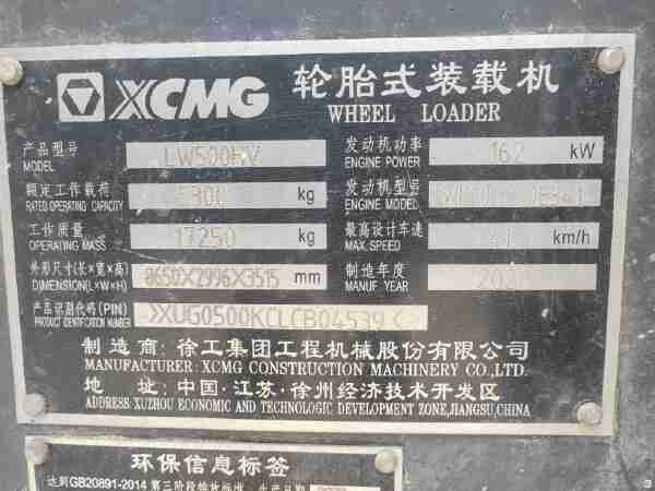 徐工LW500HV輪式裝載機(jī)