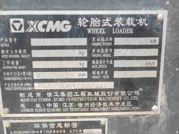 徐工LW500HV輪式裝載機(jī)