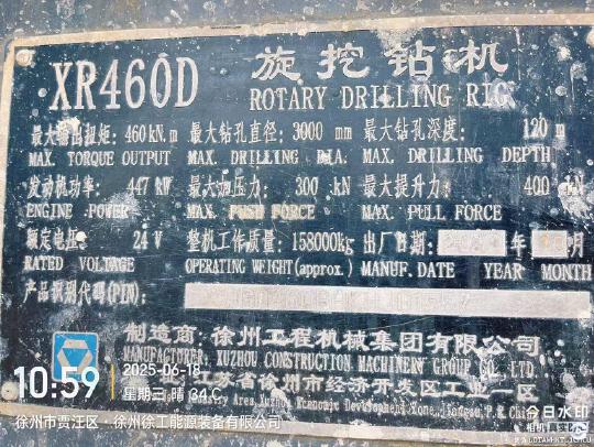 徐工XR460D旋挖鉆機