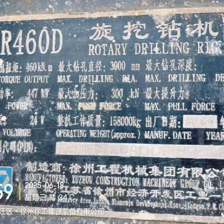 徐工XR460D旋挖钻机