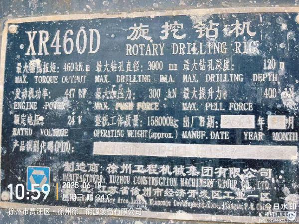 徐工XR460D旋挖鉆機(jī)