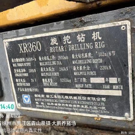 徐工XR360旋挖钻机