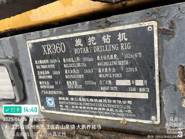 徐工XR360旋挖鉆機