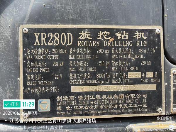 徐工XR280D旋挖鉆機