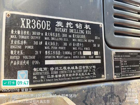徐工XR360E旋挖鉆機