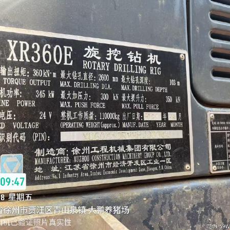 徐工XR360E旋挖钻机
