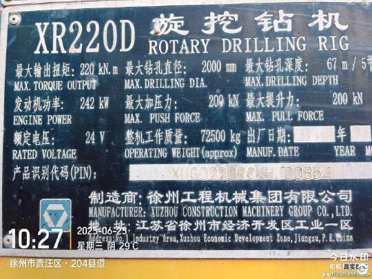徐工XR220D旋挖鉆機