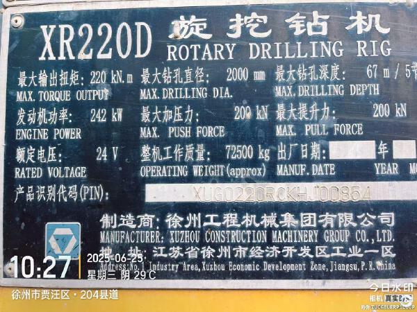 徐工XR220D旋挖鉆機