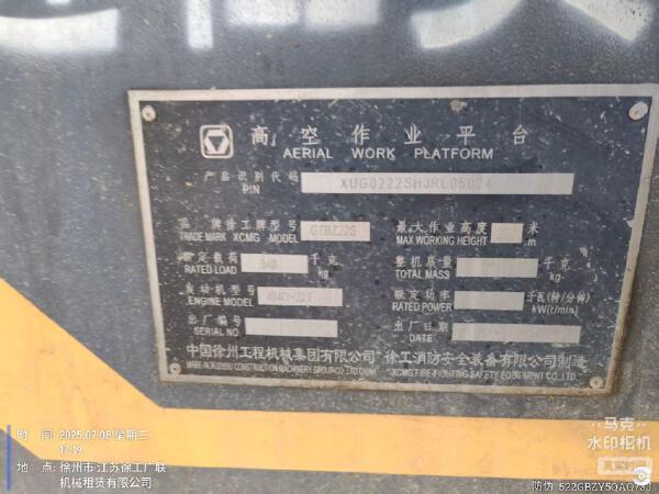 徐工GTBZ22S直臂式高空作業平臺