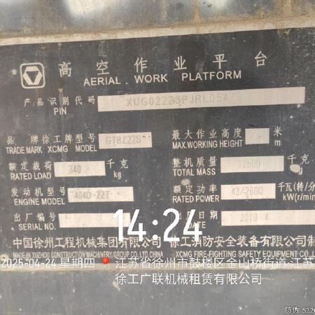 徐工GTBZ22S直臂式高空作业平台