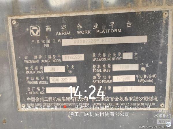 徐工GTBZ22S直臂式高空作業(yè)平臺
