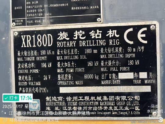 徐工XR180D旋挖鉆機