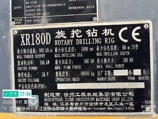 徐工XR180D旋挖鉆機