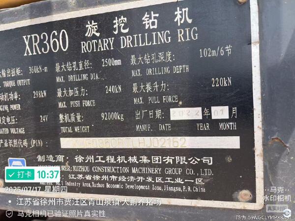 徐工XR360旋挖鉆機(jī)
