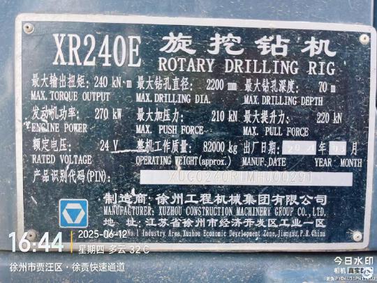 徐工XR240E旋挖鉆機