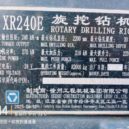 徐工XR240E旋挖钻机