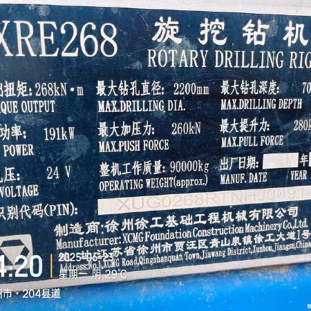 徐工XRE268旋挖钻机