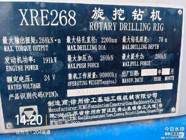 徐工XRE268旋挖鉆機