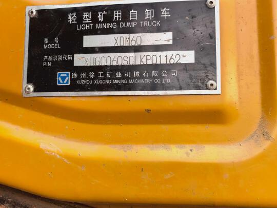 徐工XDM60寬體車
