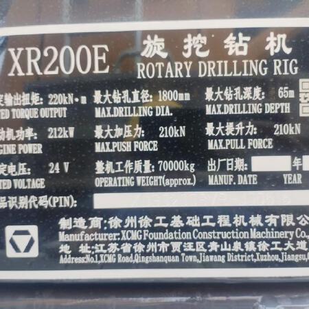 徐工XR200E旋挖钻机