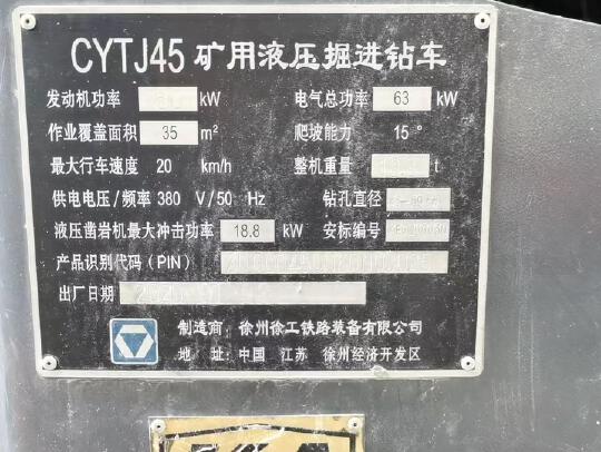徐工CYTJ45鑿巖挖掘機(jī)