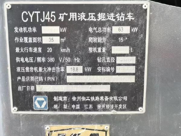 徐工CYTJ45鑿巖挖掘機(jī)