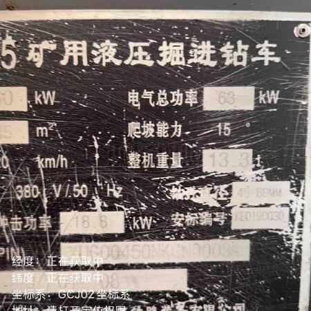 徐工CYTJ45凿岩挖掘机