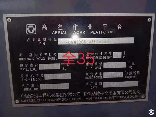 徐工GTBZ32S直臂式高空作業車