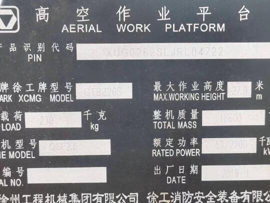 徐工GTBZ26S直臂式高空作業(yè)車