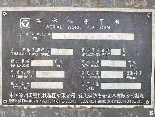 徐工GTBZ26S直臂式高空作業(yè)車