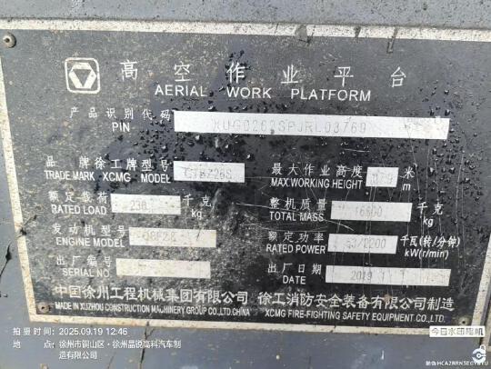 徐工GTBZ26S直臂式高空作業車