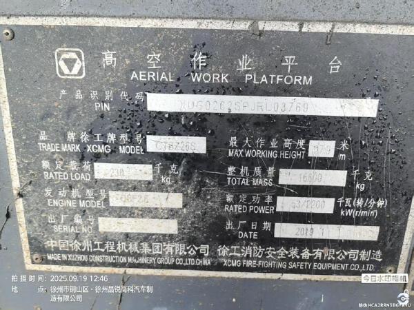 徐工GTBZ26S直臂式高空作業車