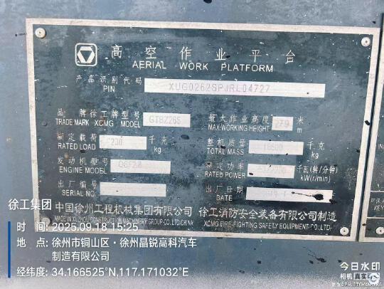 徐工GTBZ26S直臂式高空作業車