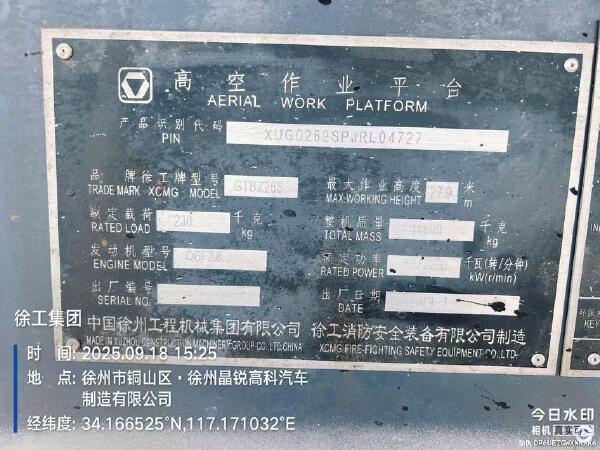 徐工GTBZ26S直臂式高空作業車