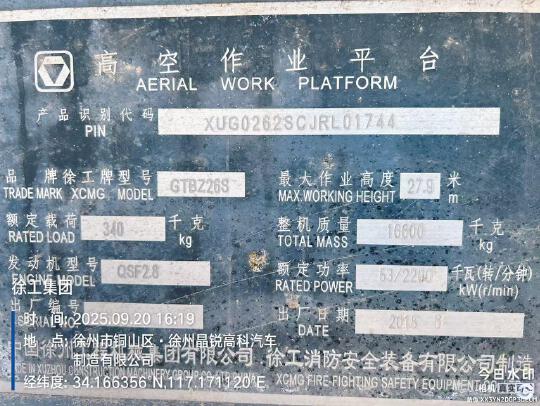 徐工GTBZ26S直臂式高空作業車