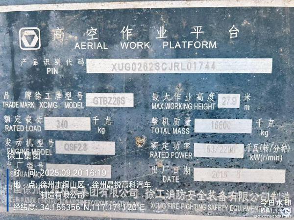 徐工GTBZ26S直臂式高空作業車