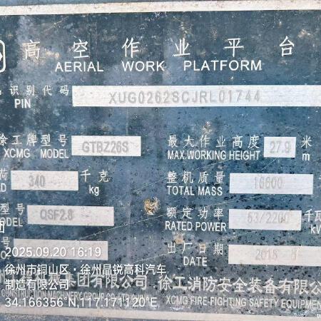 徐工GTBZ26S直臂式高空作业车