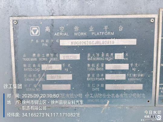 徐工GTBZ26S直臂式高空作業車
