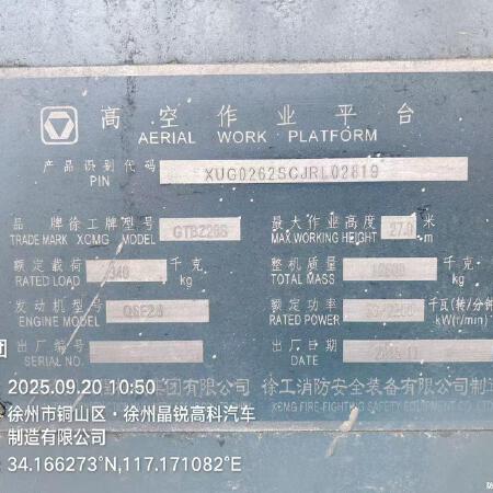 徐工GTBZ26S直臂式高空作业车