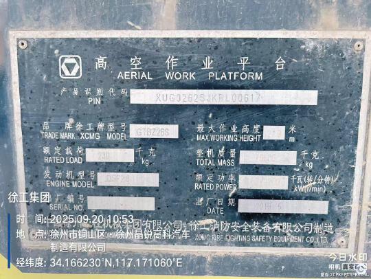 徐工GTBZ26S直臂式高空作業(yè)車