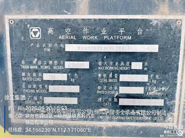 徐工GTBZ26S直臂式高空作業(yè)車