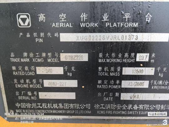 徐工GTBZ22S直臂式高空作業平臺