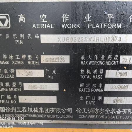 徐工GTBZ22S直臂式高空作业平台