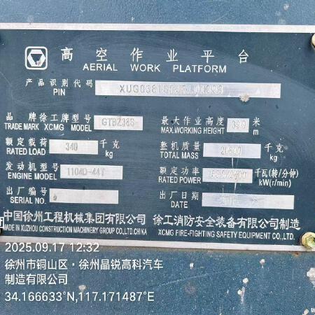 徐工GTBZ38S直臂式高空作业车