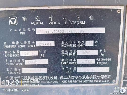 徐工GTBZ26S直臂式高空作業車