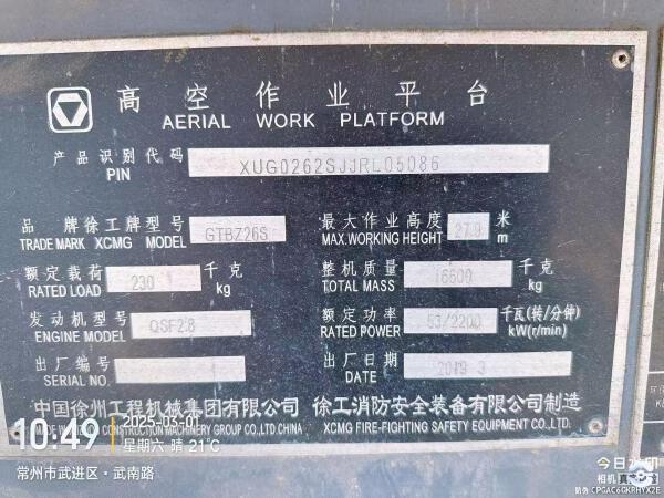 徐工GTBZ26S直臂式高空作業車